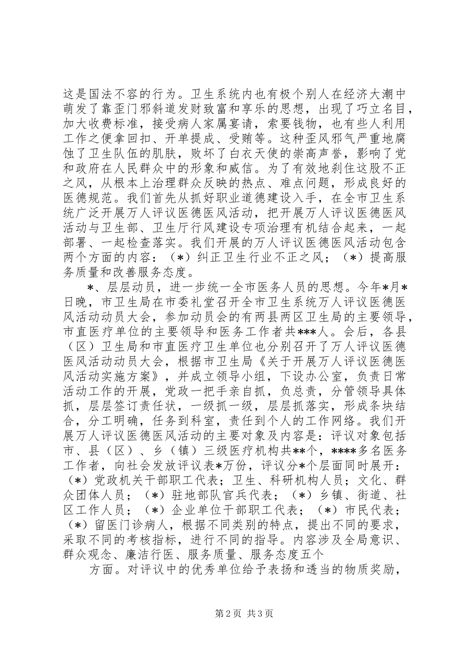 20XX年上半年纠风专项治理工作总结(市卫生系统)_第2页