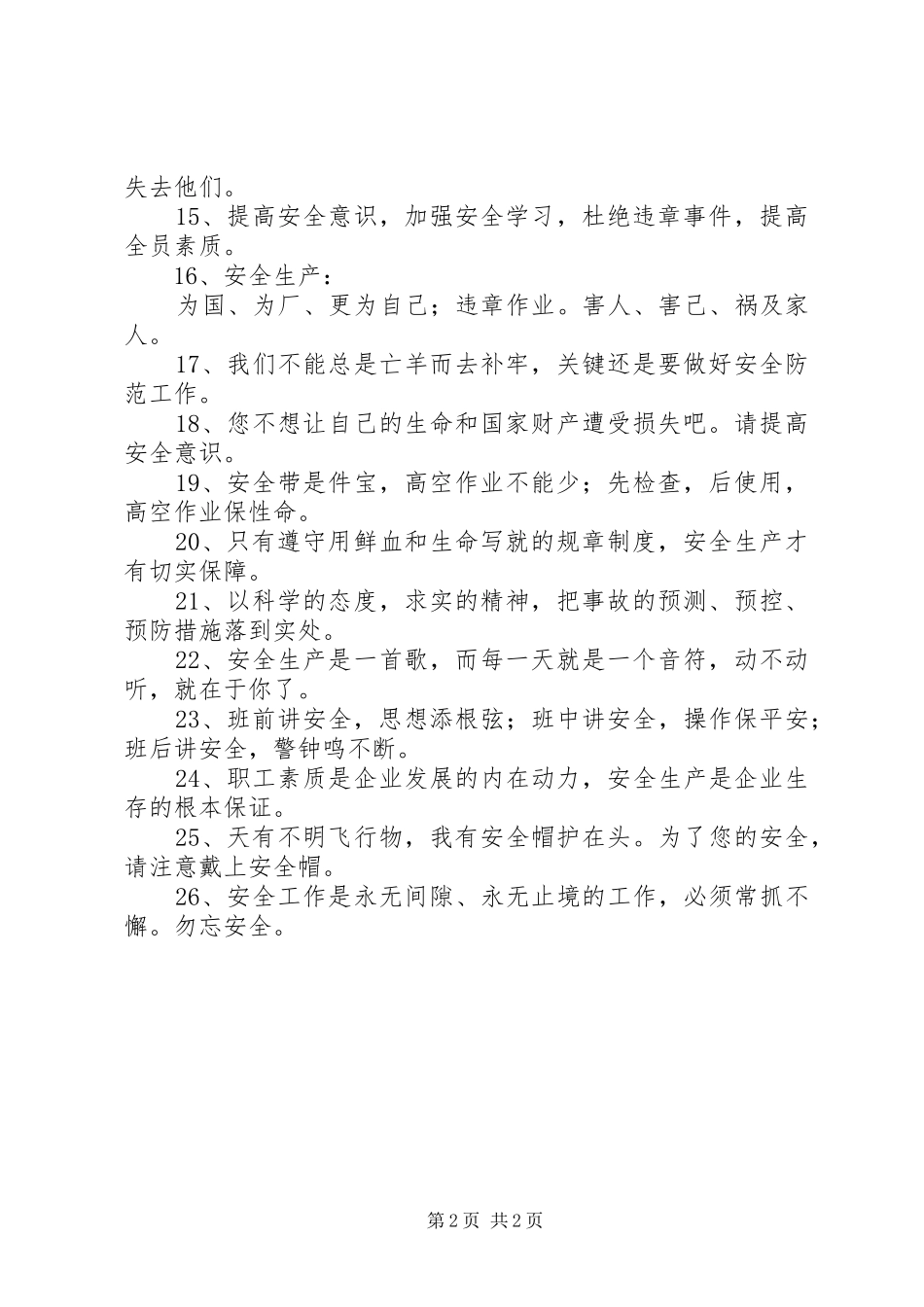 电力安全生产宣传标语_第2页