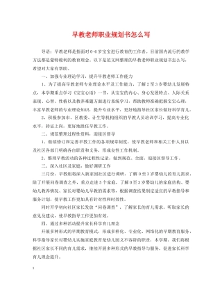 早教老师职业规划书怎么写 