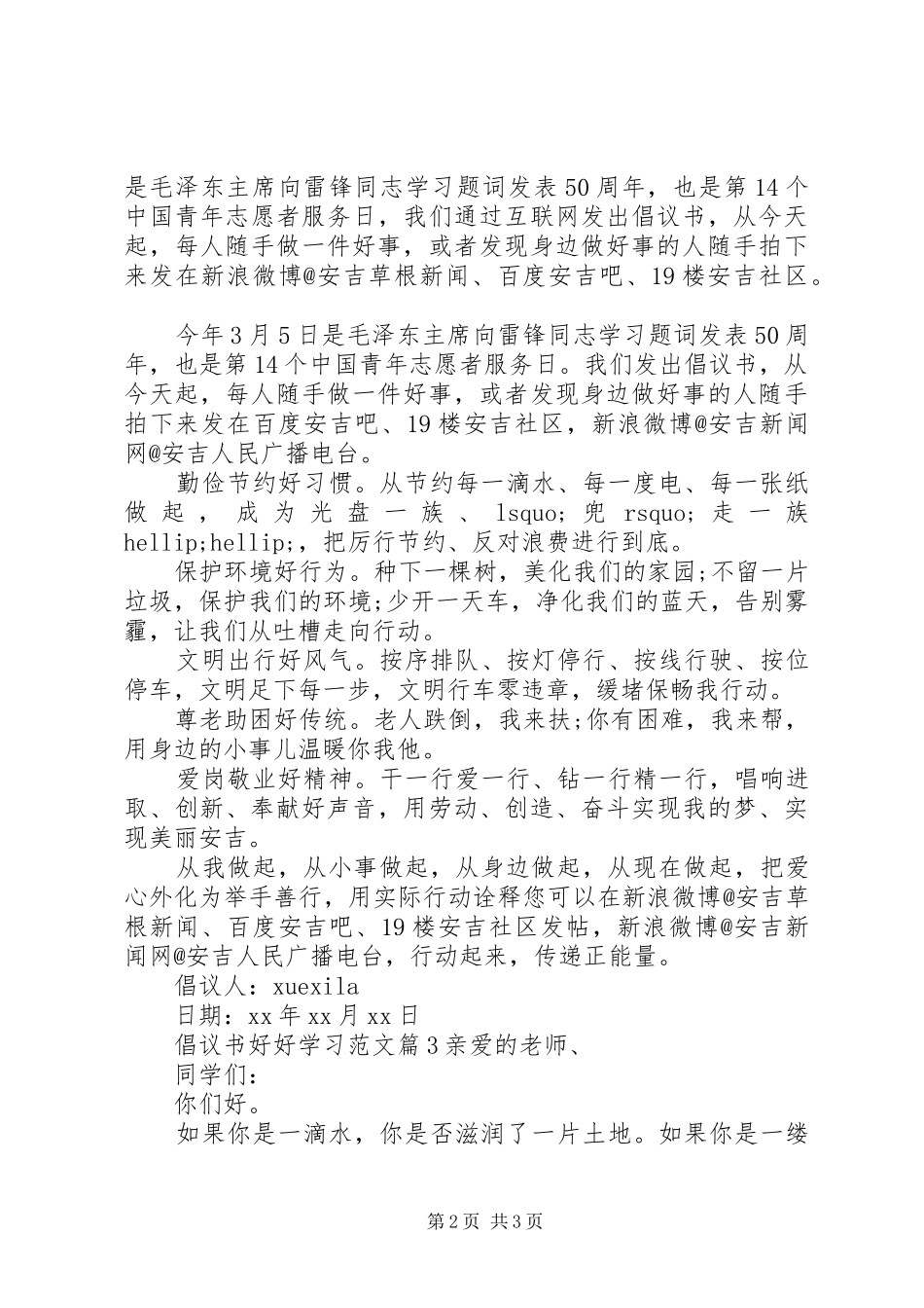 倡议书好好学习范文_第2页