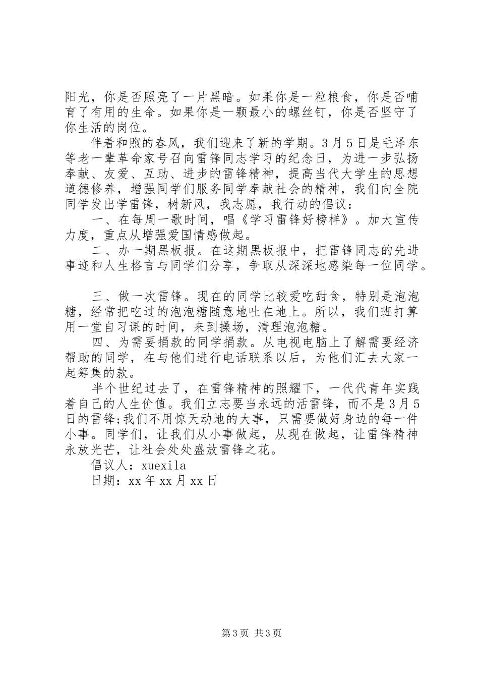 倡议书好好学习范文_第3页