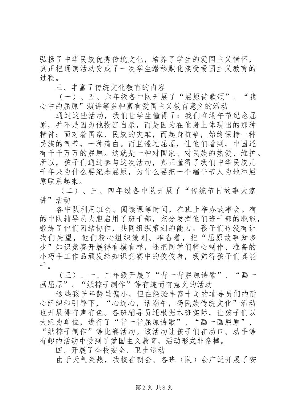 20XX年小学端午节活动总结多篇_第2页