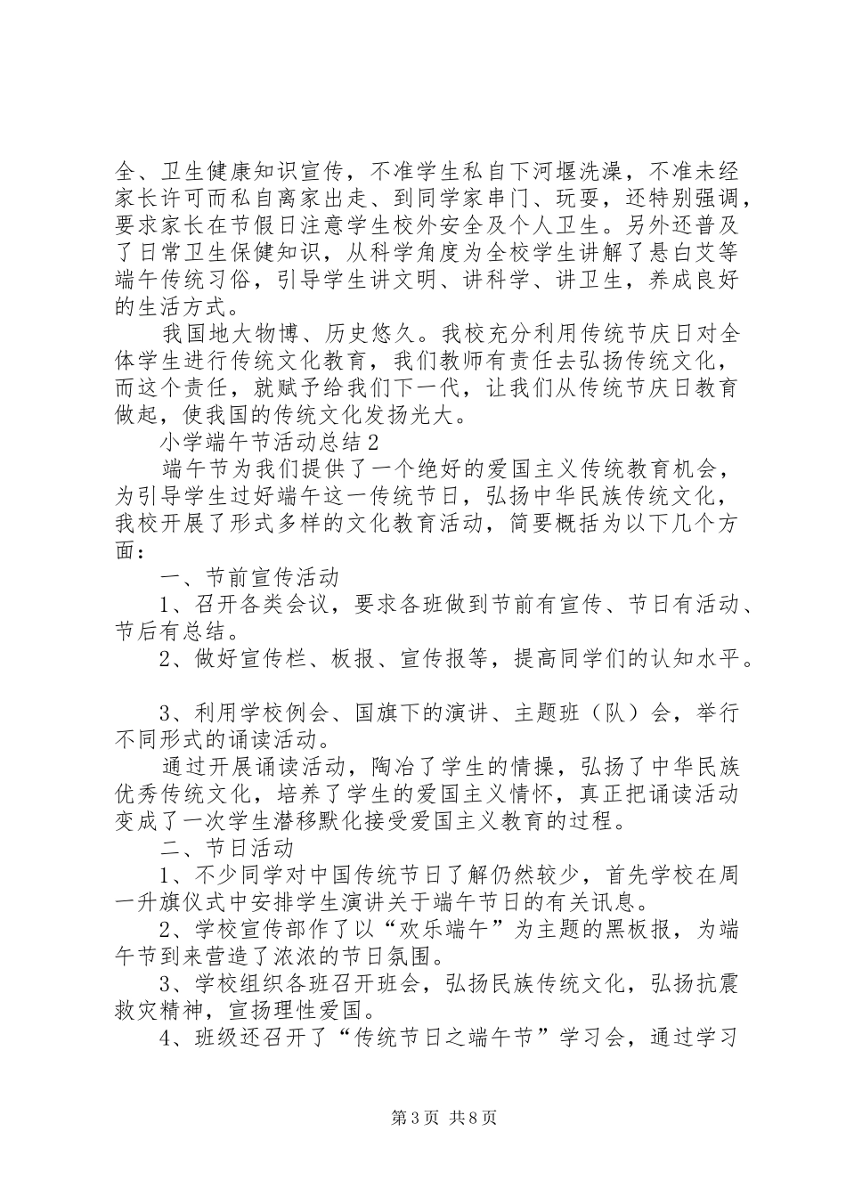 20XX年小学端午节活动总结多篇_第3页