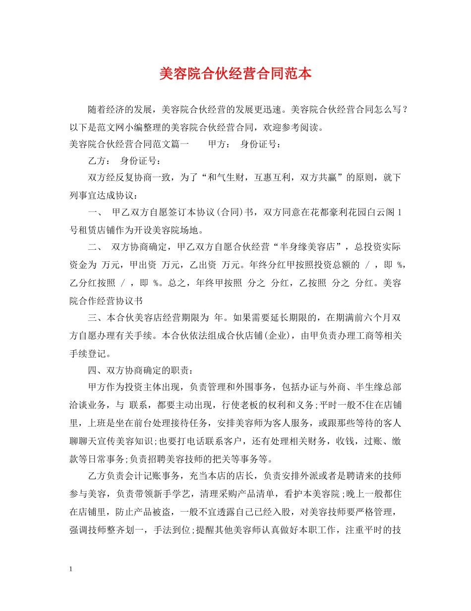 美容院合伙经营合同范本2 _第1页