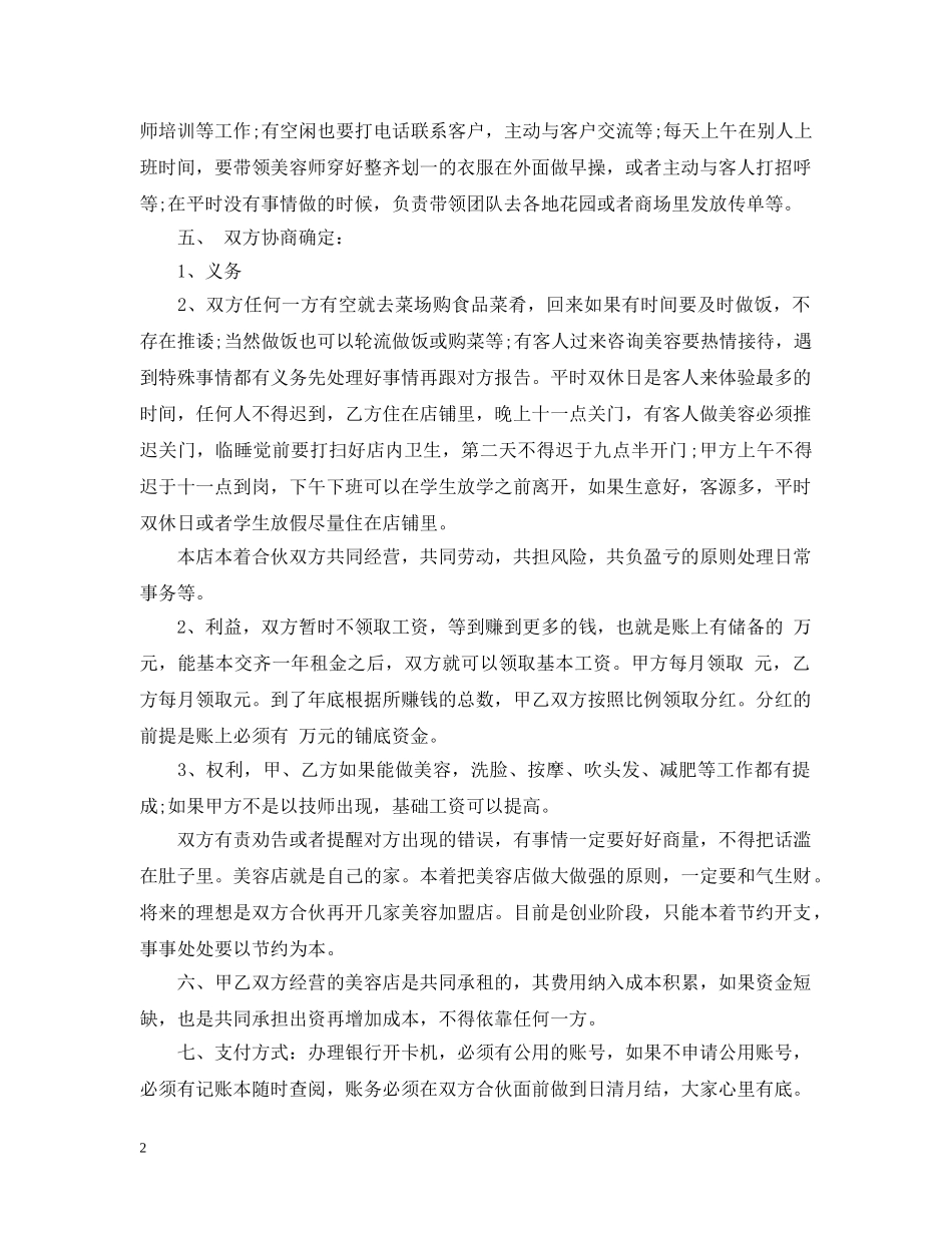 美容院合伙经营合同范本2 _第2页