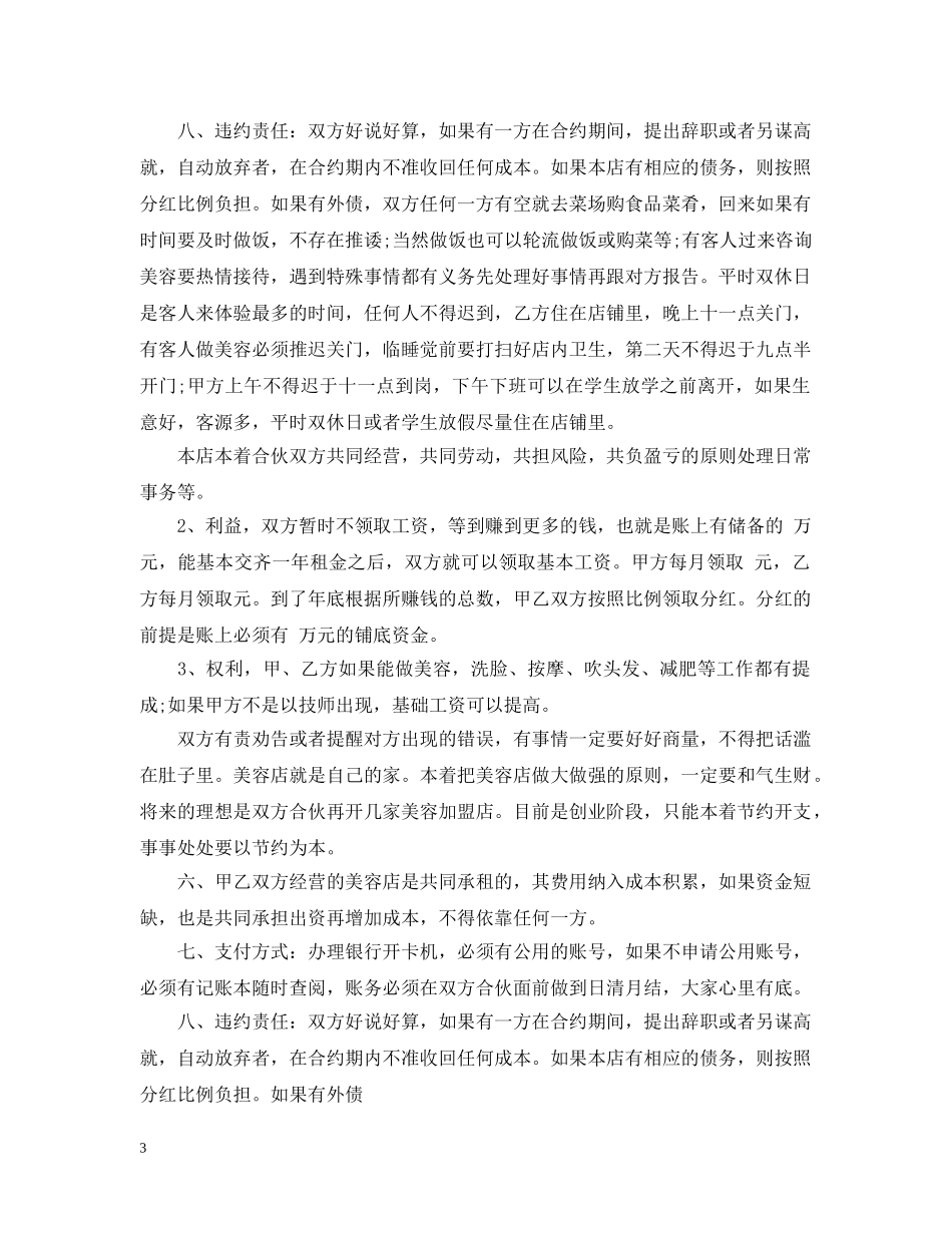 美容院合伙经营合同范本2 _第3页