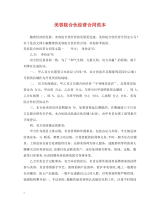 美容院合伙经营合同范本2 