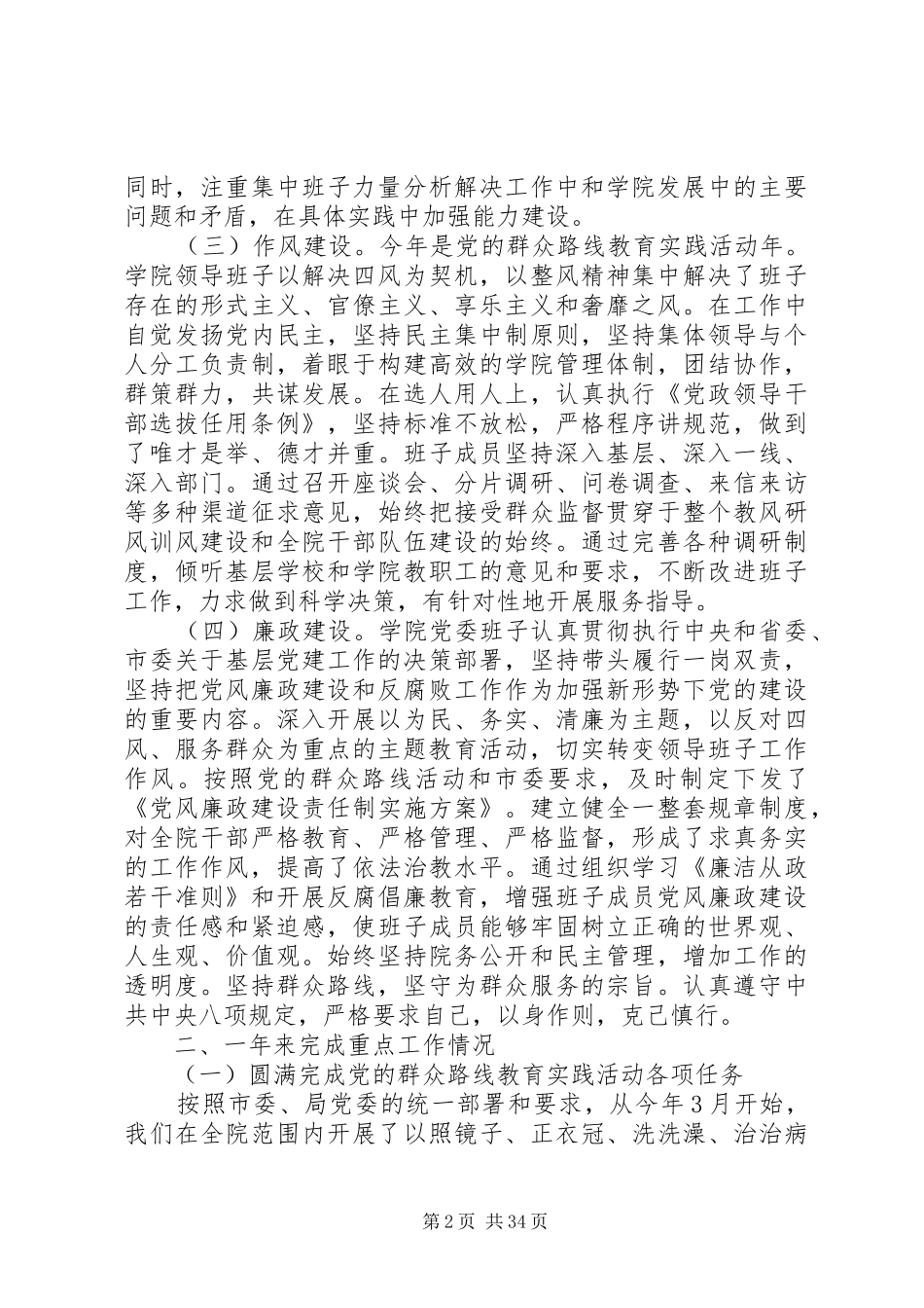 20XX年党委班子工作总结精选范文大全_第2页