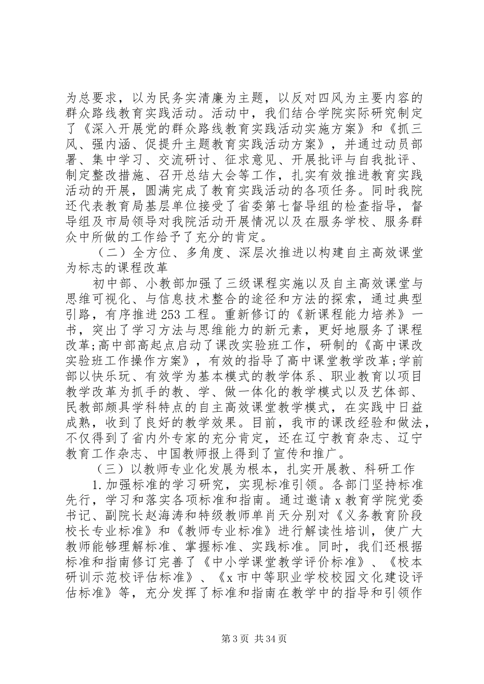 20XX年党委班子工作总结精选范文大全_第3页