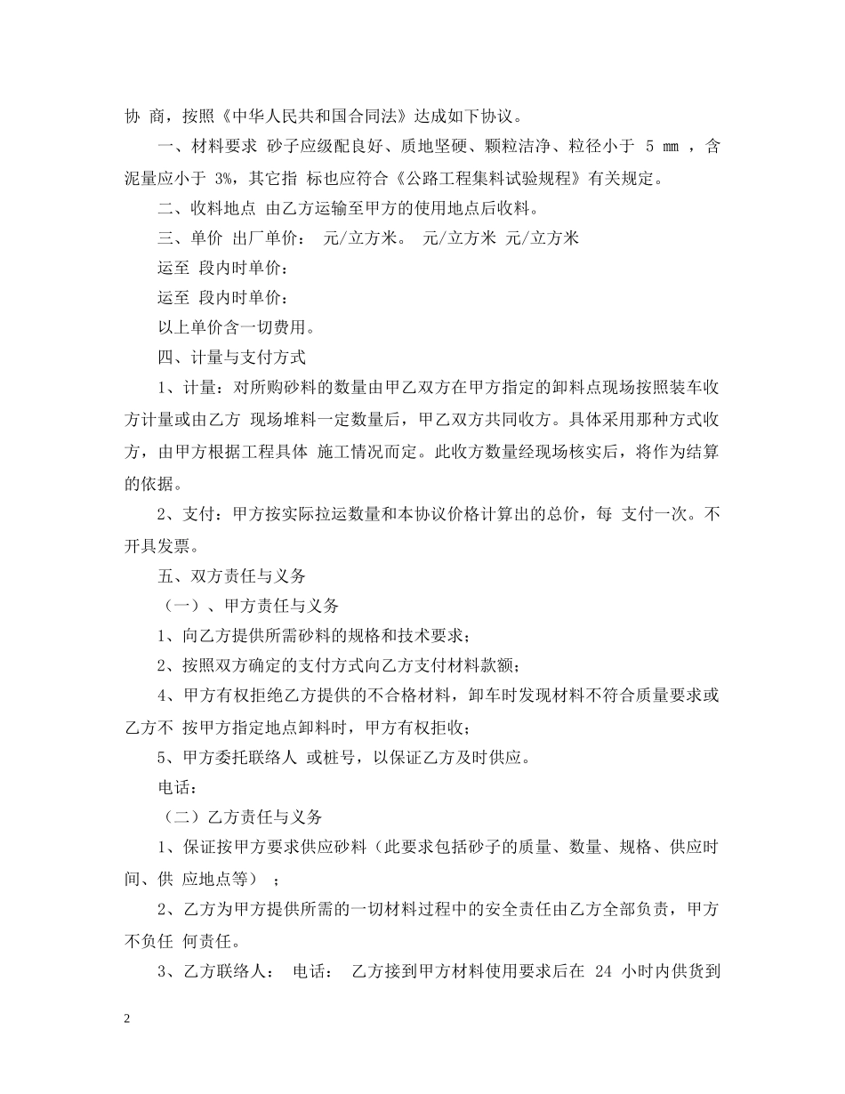 砂石料购销合同的范本 _第2页