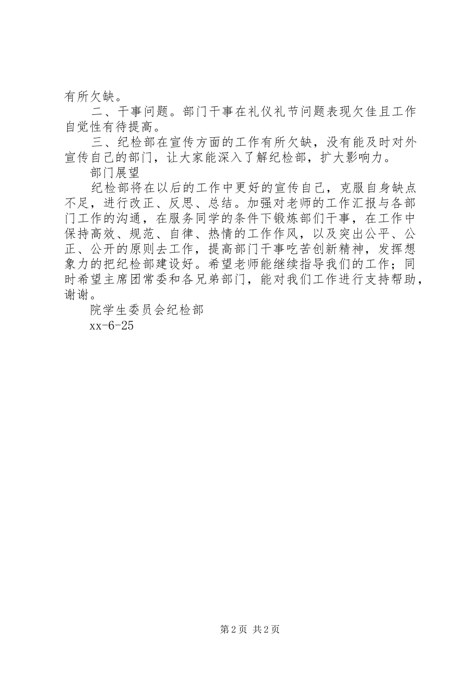20XX年20XX年学年纪检部工作总结 (6)_第2页