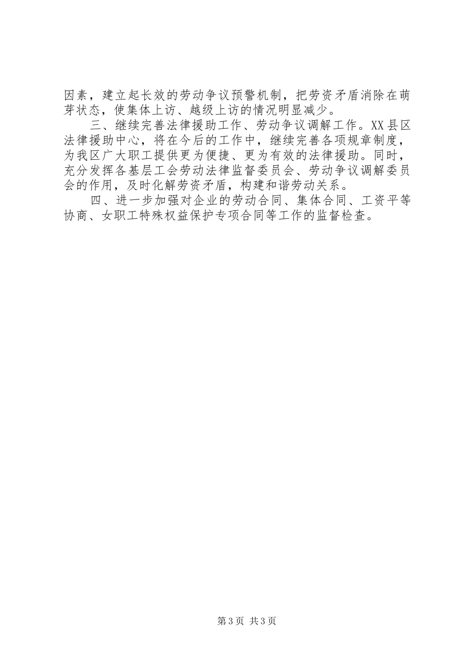 区总工会20XX年第二季度信访工作总结_第3页