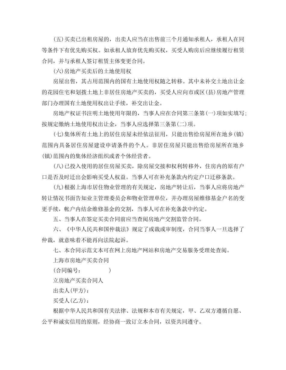 上海市房地产买卖合同模板_第2页