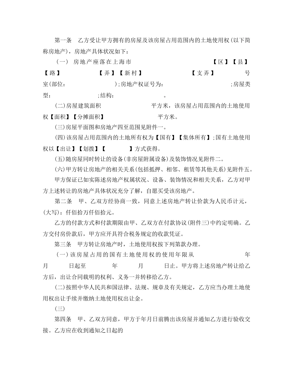 上海市房地产买卖合同模板_第3页