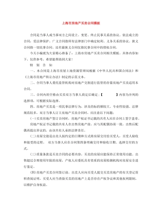 上海市房地产买卖合同模板