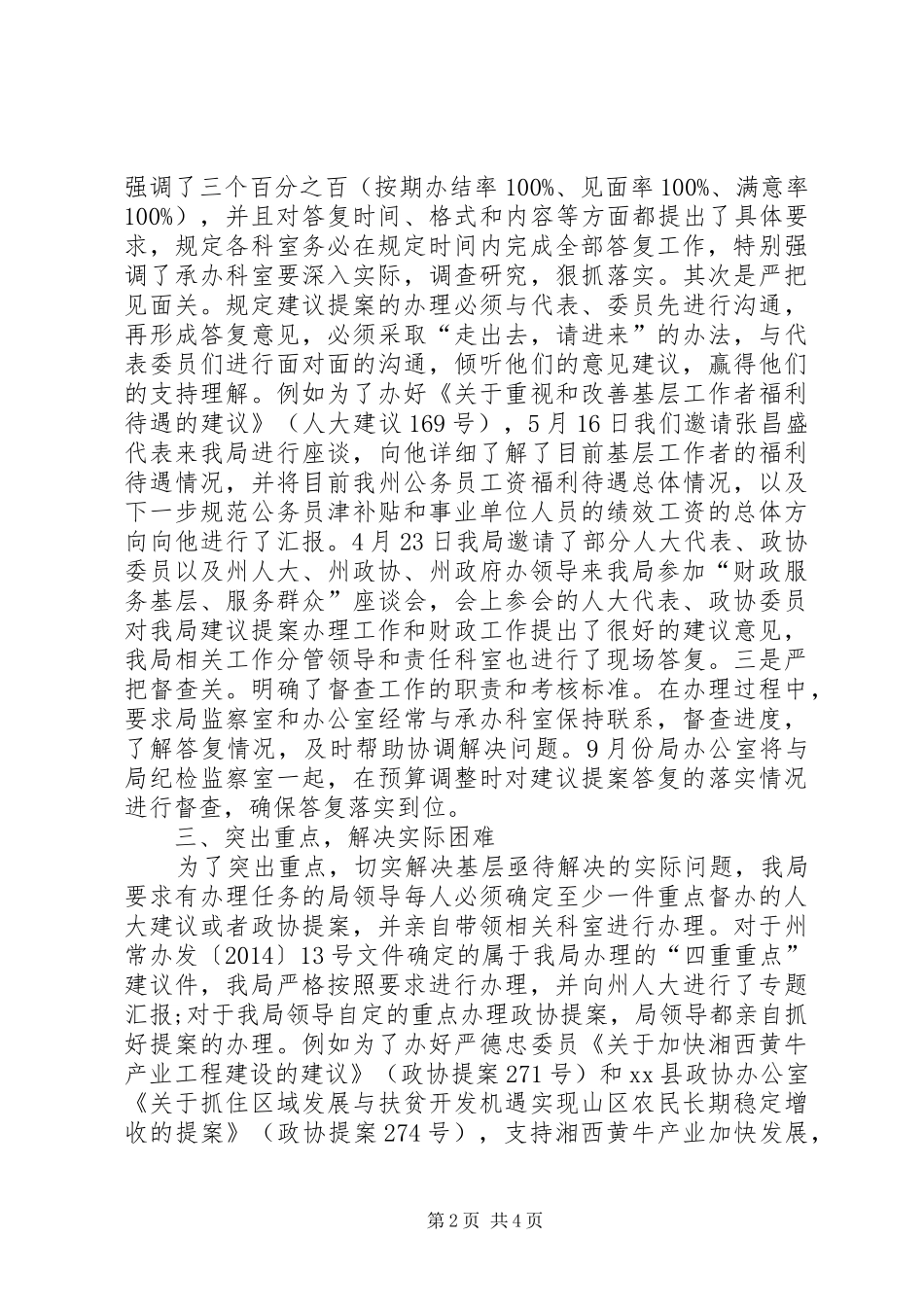 人大建议政协提案办理工作的总结[精选] _第2页