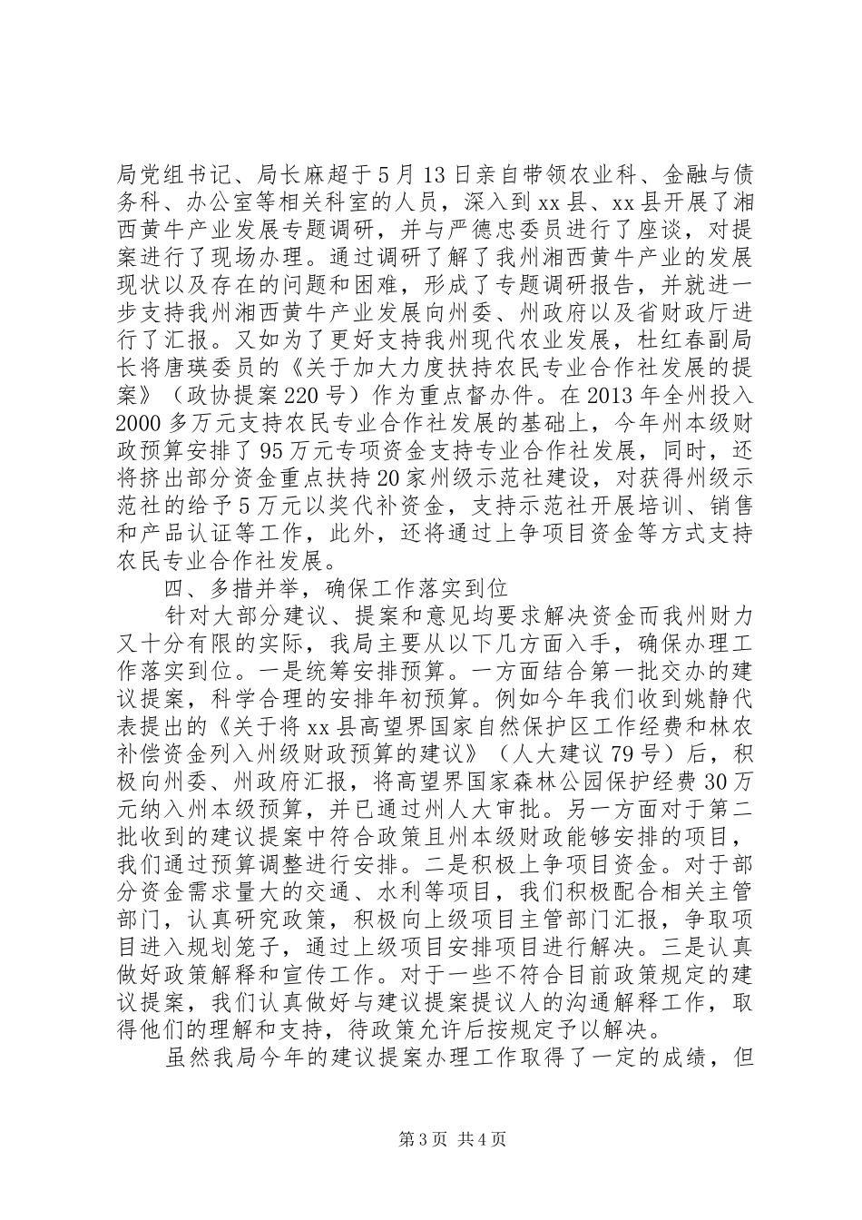 人大建议政协提案办理工作的总结[精选] _第3页