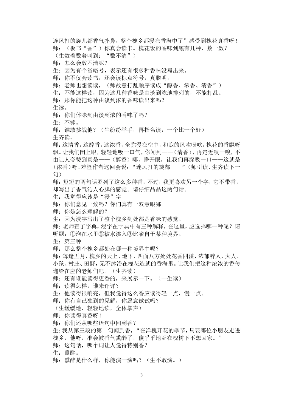 槐乡五月 (2)_第3页