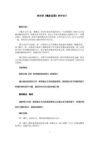 槐乡五月 (2)