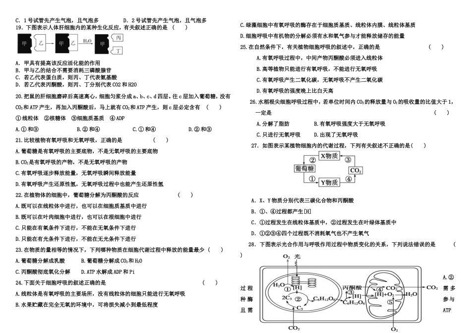 高三生物月考题_第2页