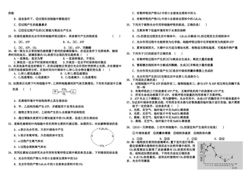 高三生物月考题_第3页