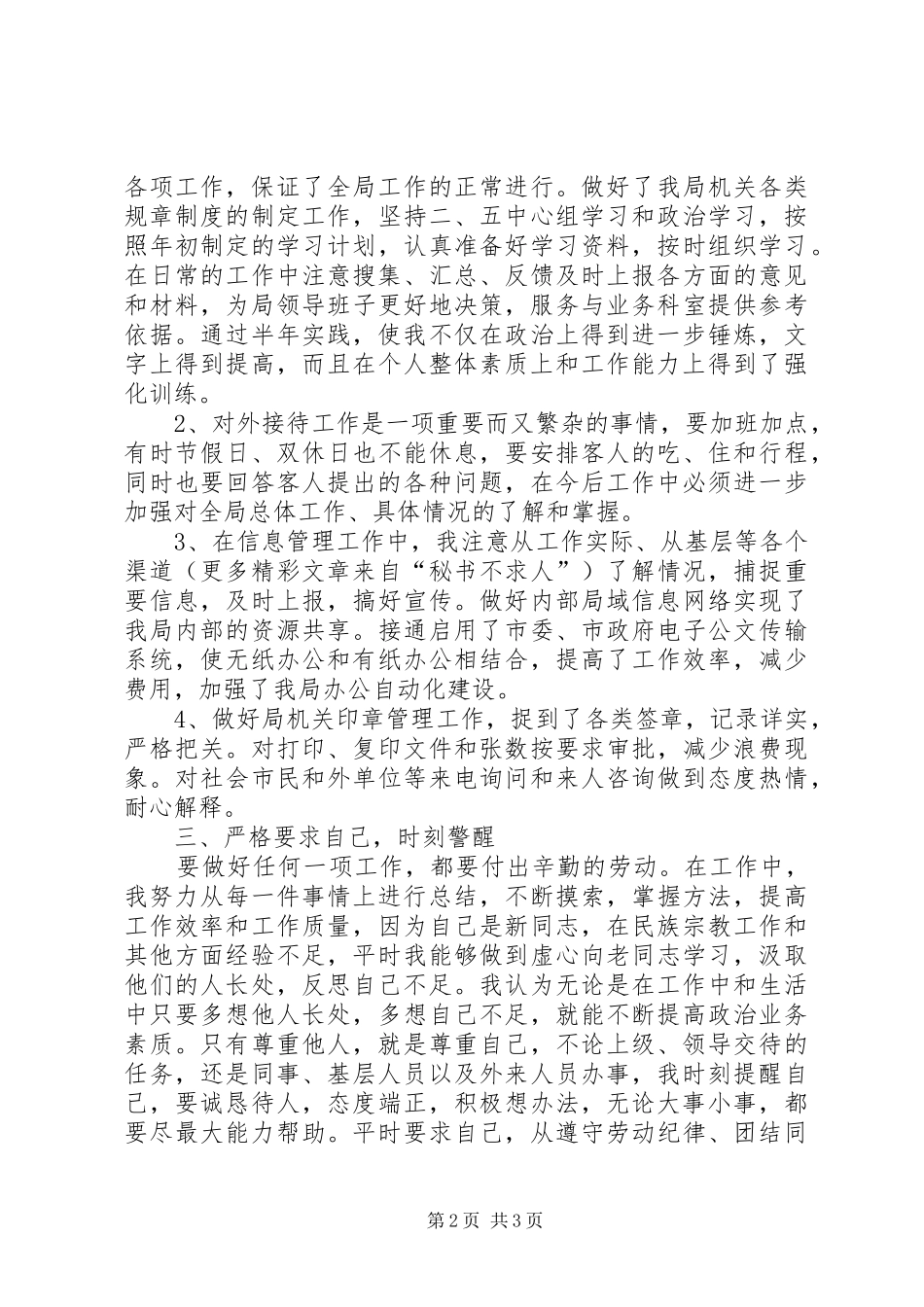 上半年机关干部个人工作总结 _第2页
