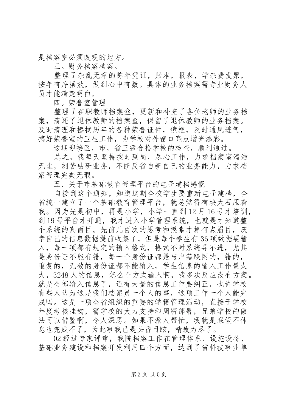 学校档案管理工作总结2篇_第2页