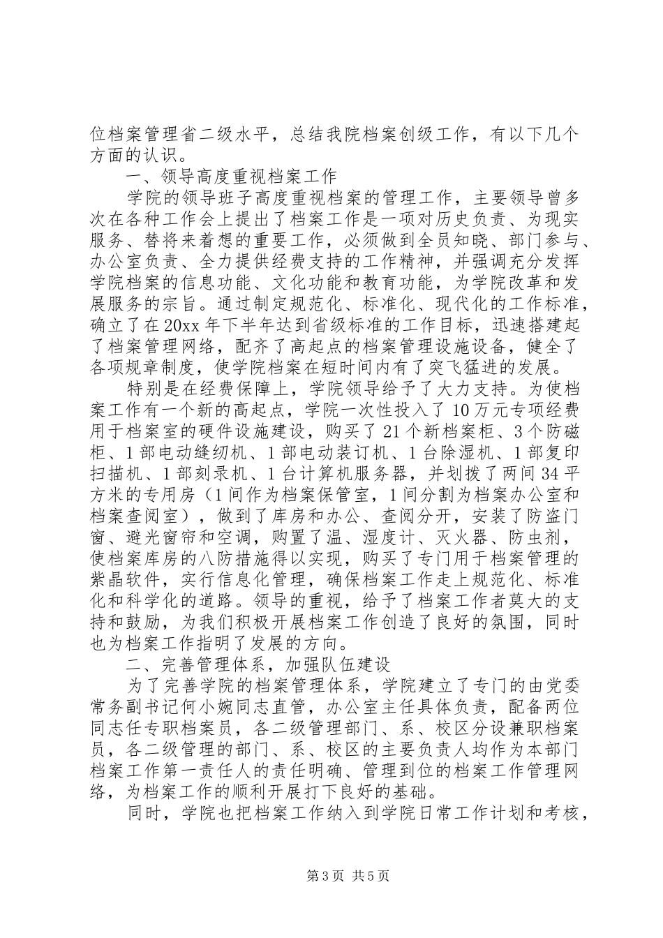 学校档案管理工作总结2篇_第3页