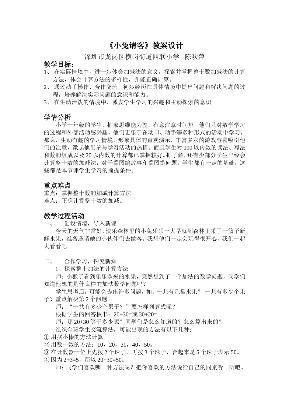 小兔请客 (2)_第1页