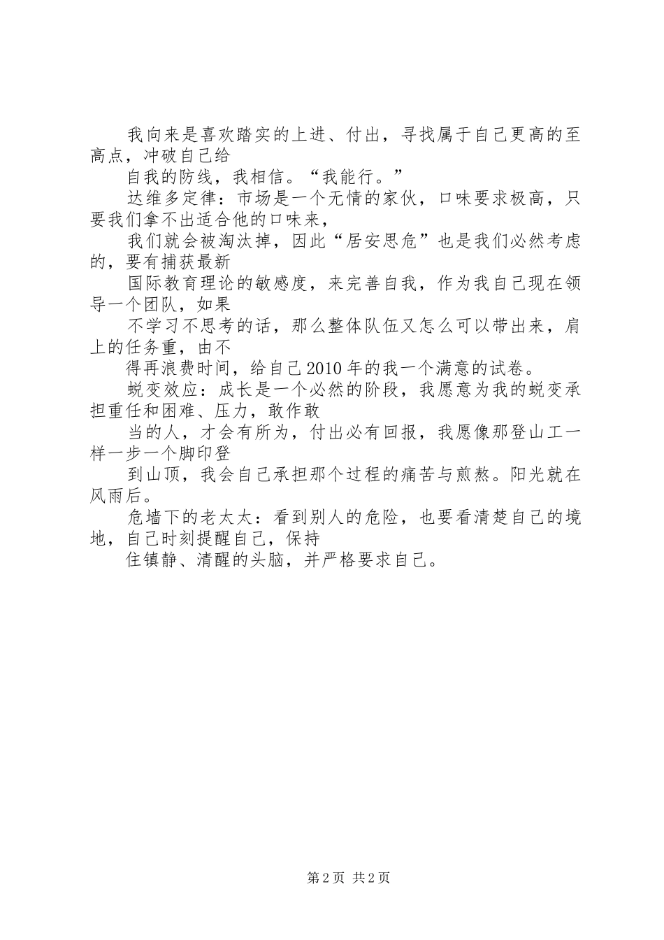 第二次党培训体会心得_第2页