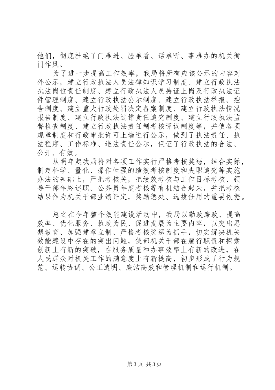 区建设交通局机关效能建设总结 _第3页