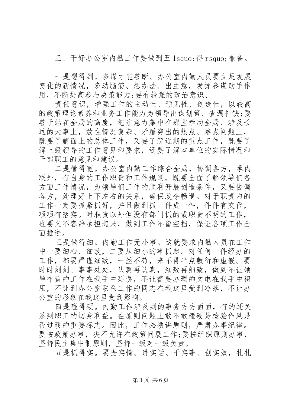 20XX年办公室内勤年度工作总结_第3页