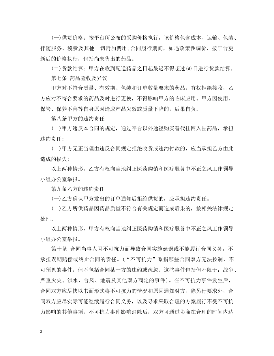 最新药品购销合同书范本 _第2页