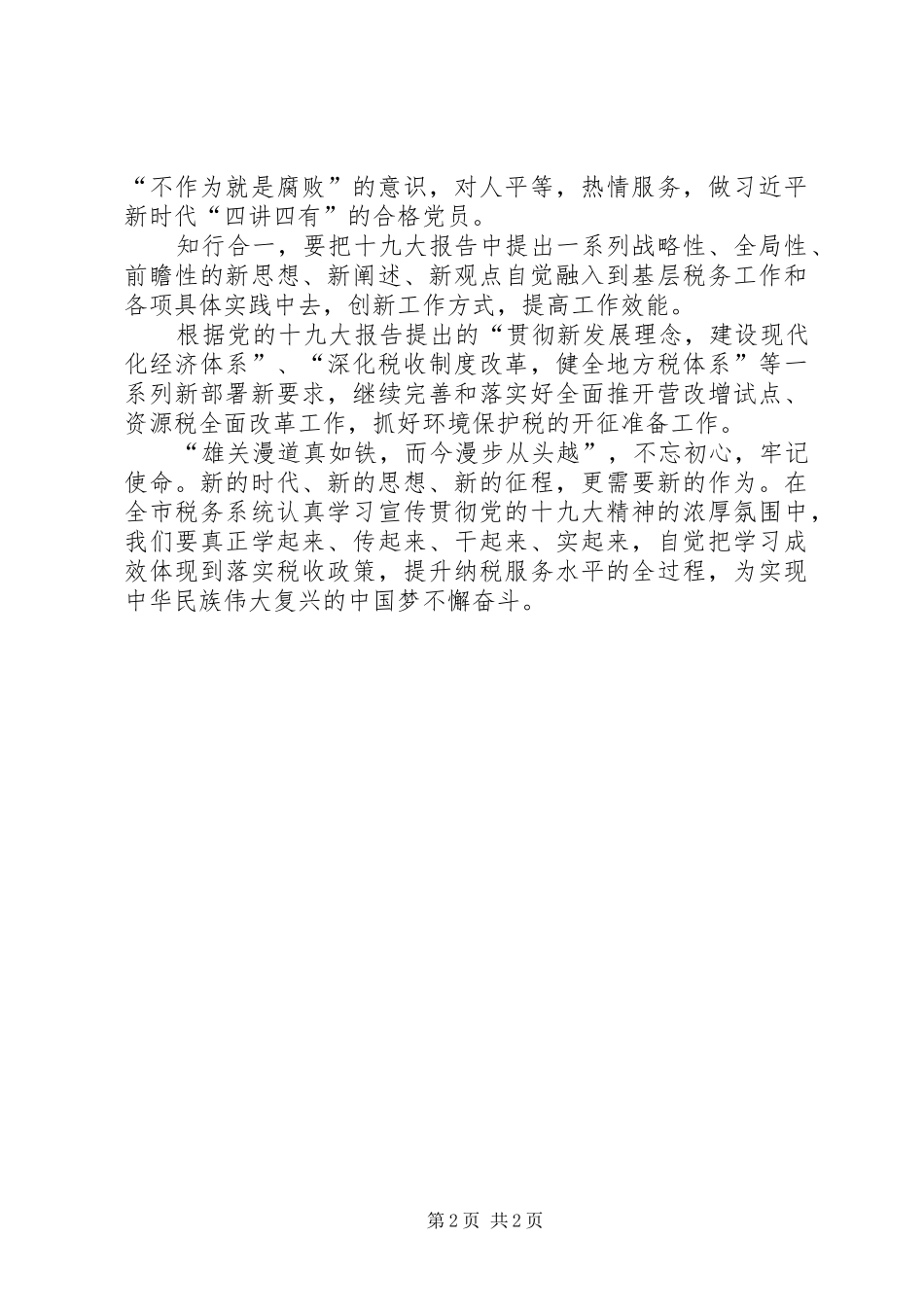 党的十九大报告体会心得_第2页