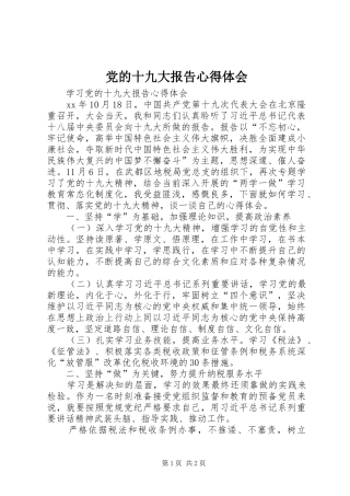 党的十九大报告体会心得