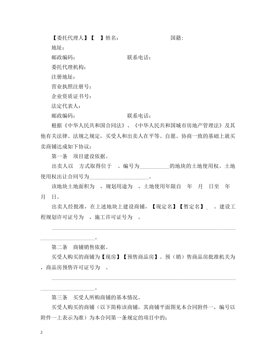 商铺买卖合同 _第2页