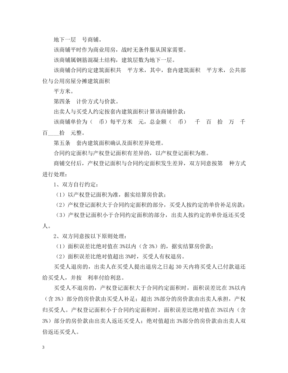 商铺买卖合同 _第3页