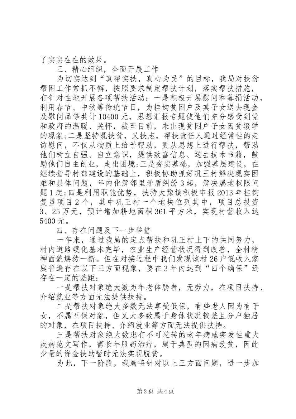 20XX年XX局扶贫工作总结_第2页