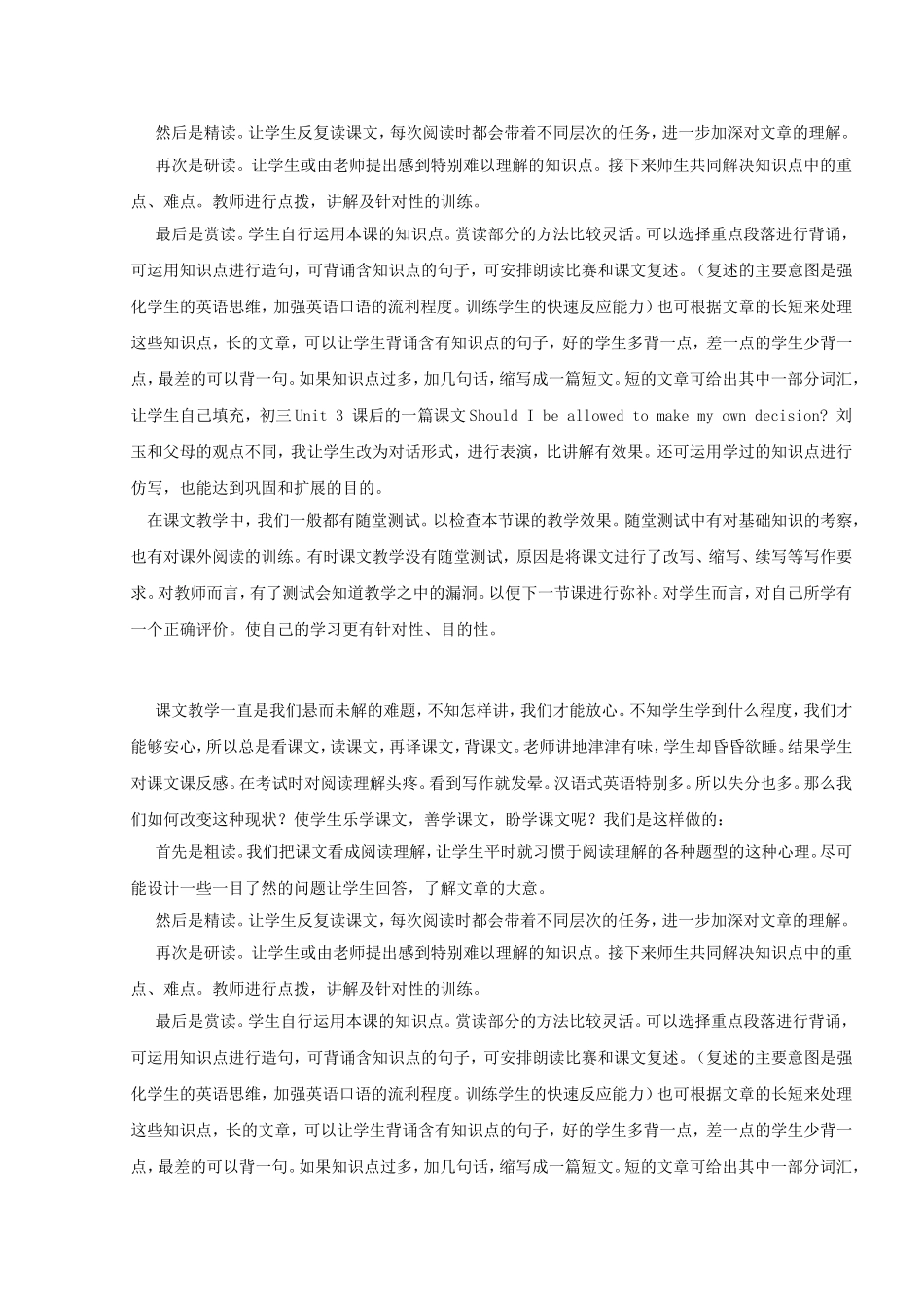 课文教学反思_第2页