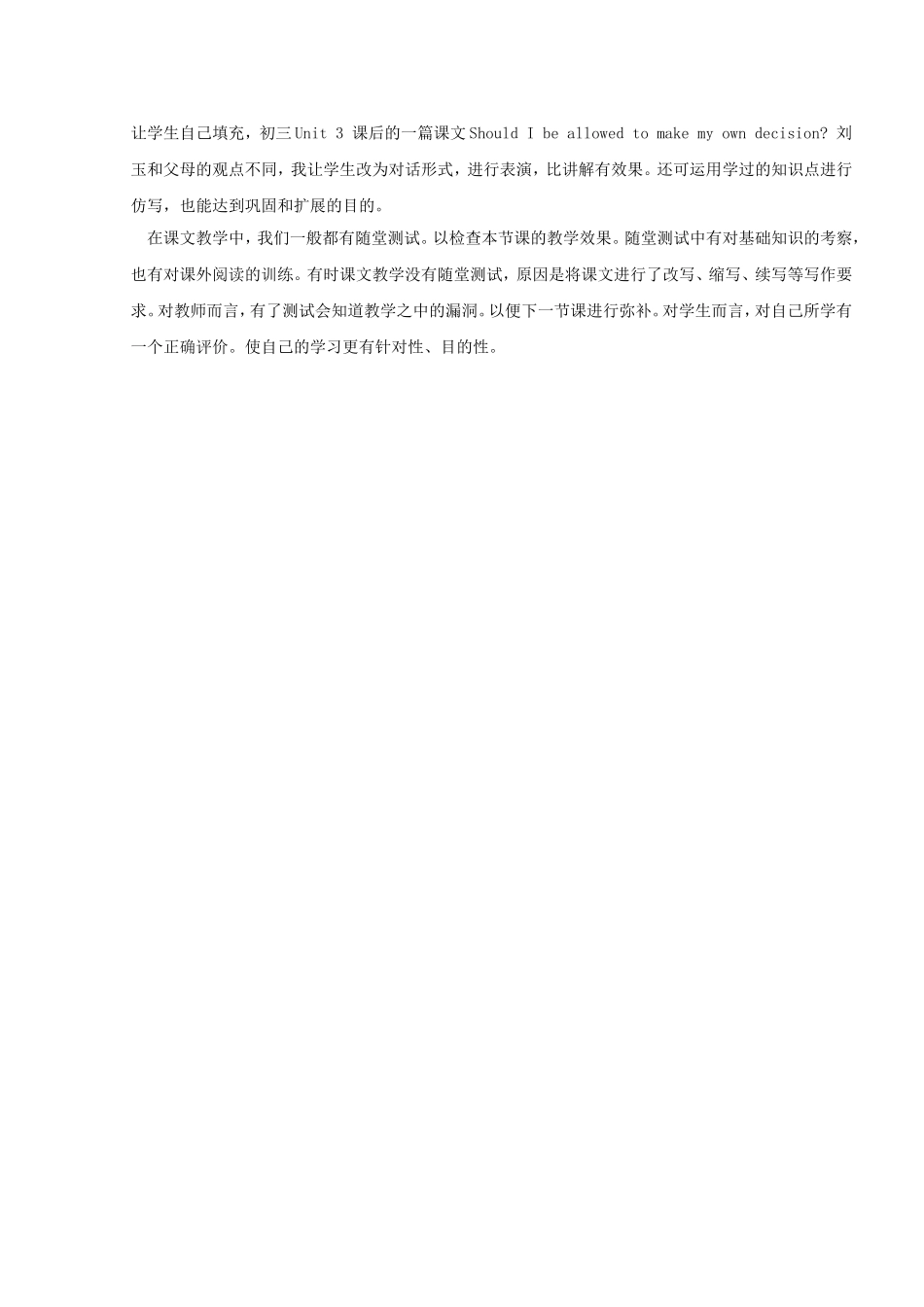 课文教学反思_第3页