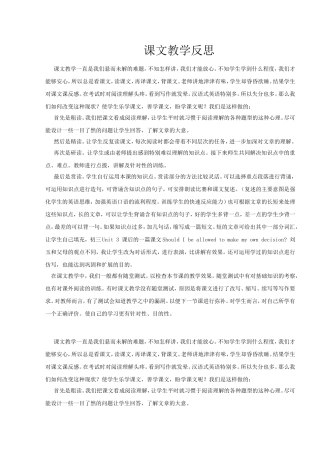课文教学反思