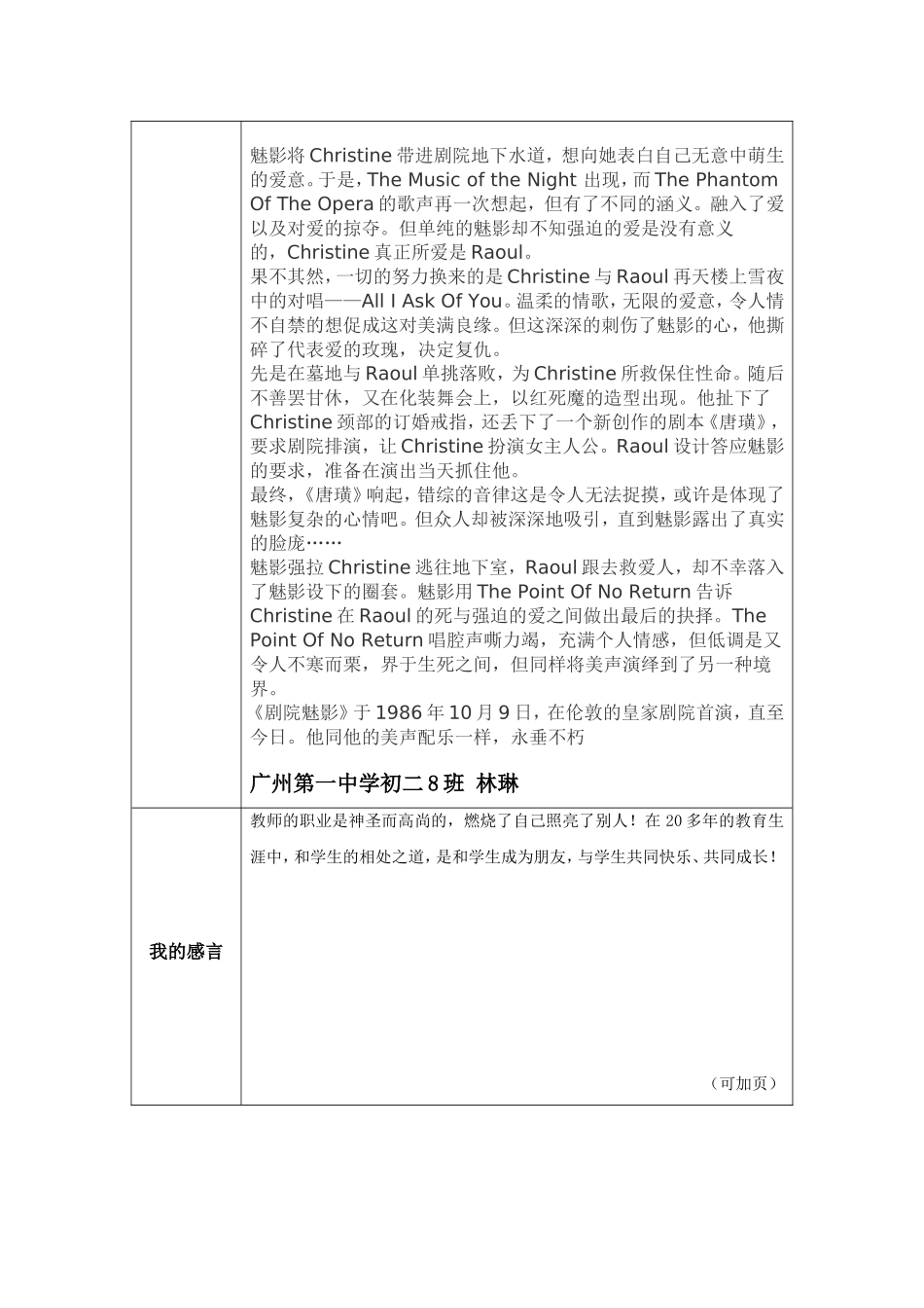 广州一中严素勤_第2页