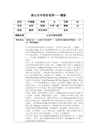 广州一中严素勤