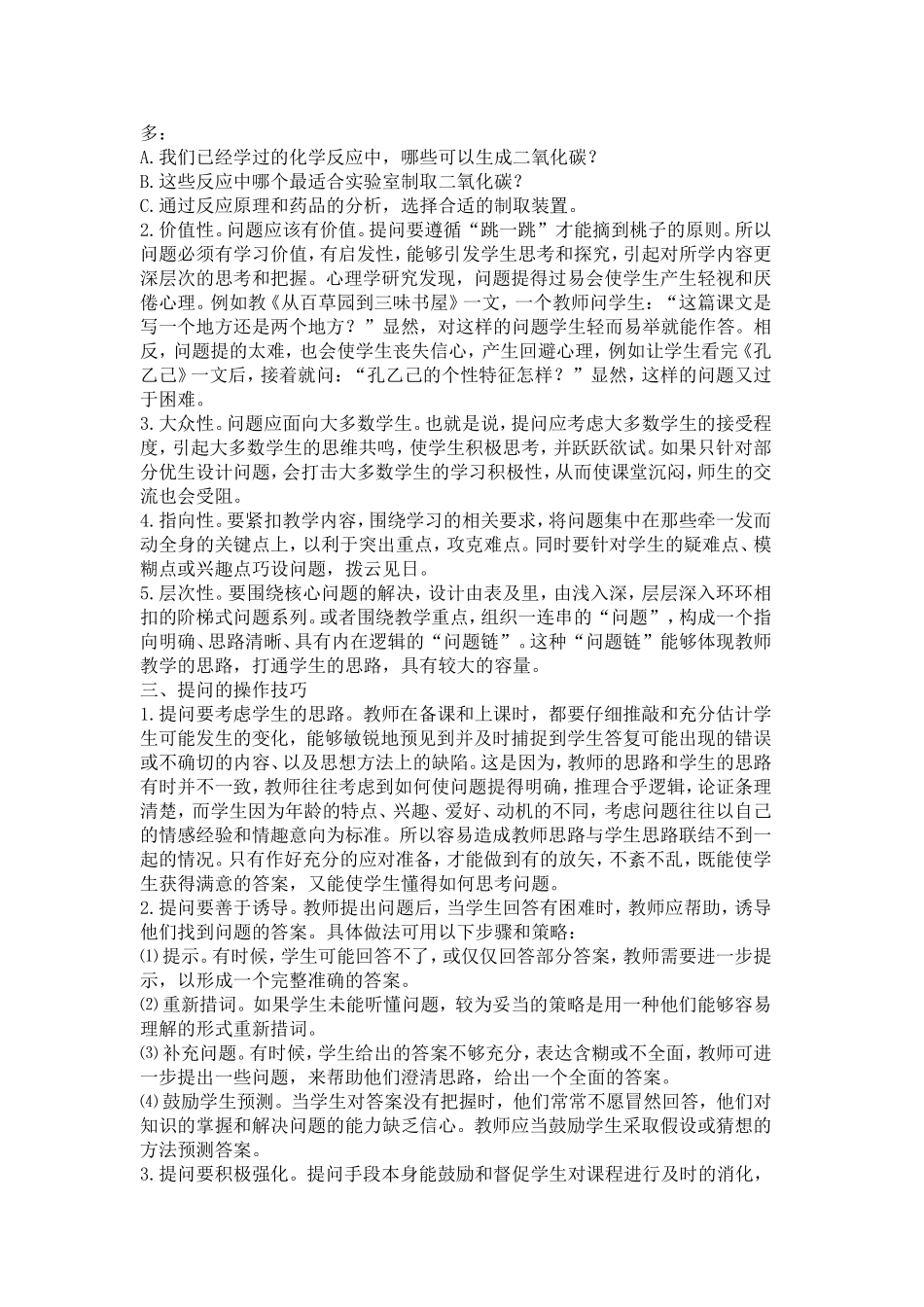 课堂提问策略_第2页