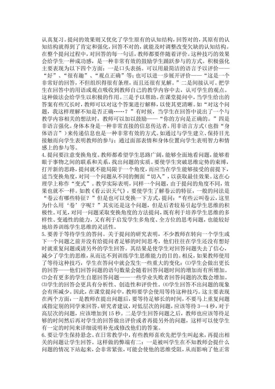 课堂提问策略_第3页