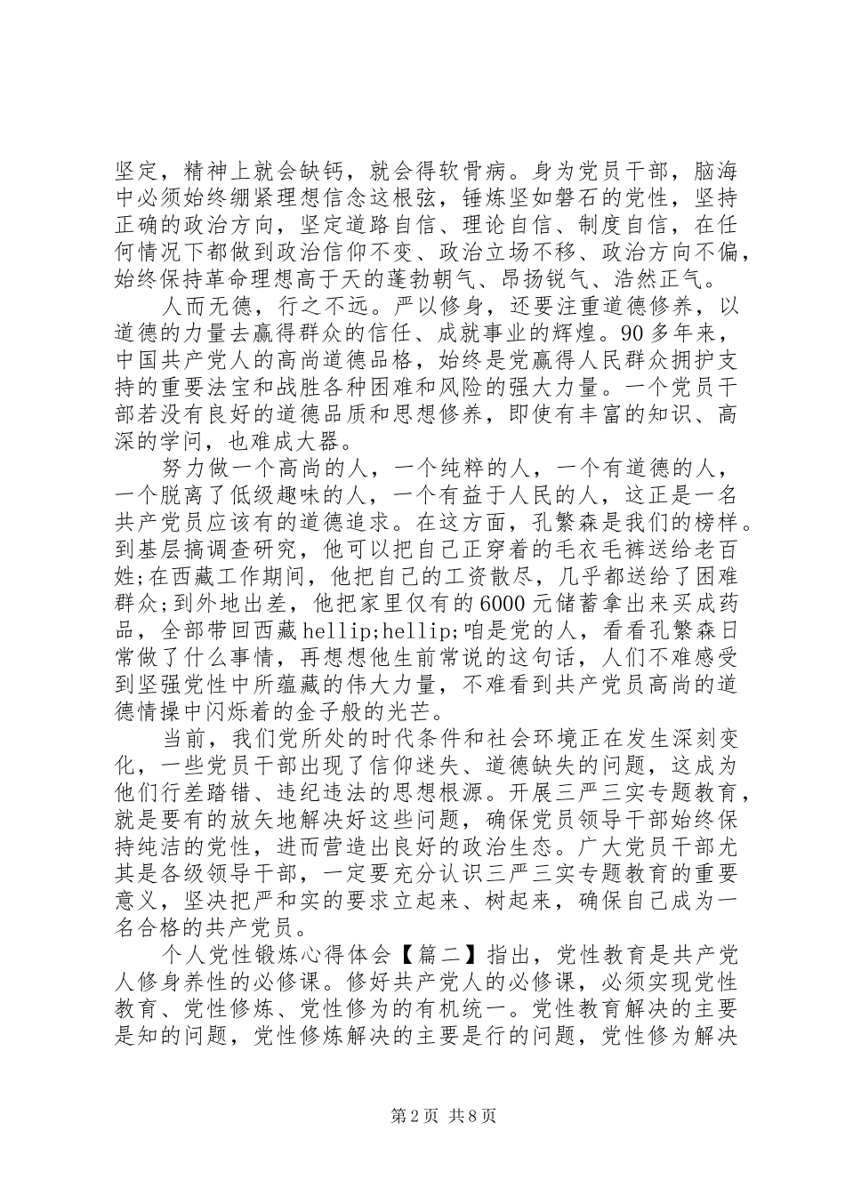 个人党性锻炼体会心得_第2页
