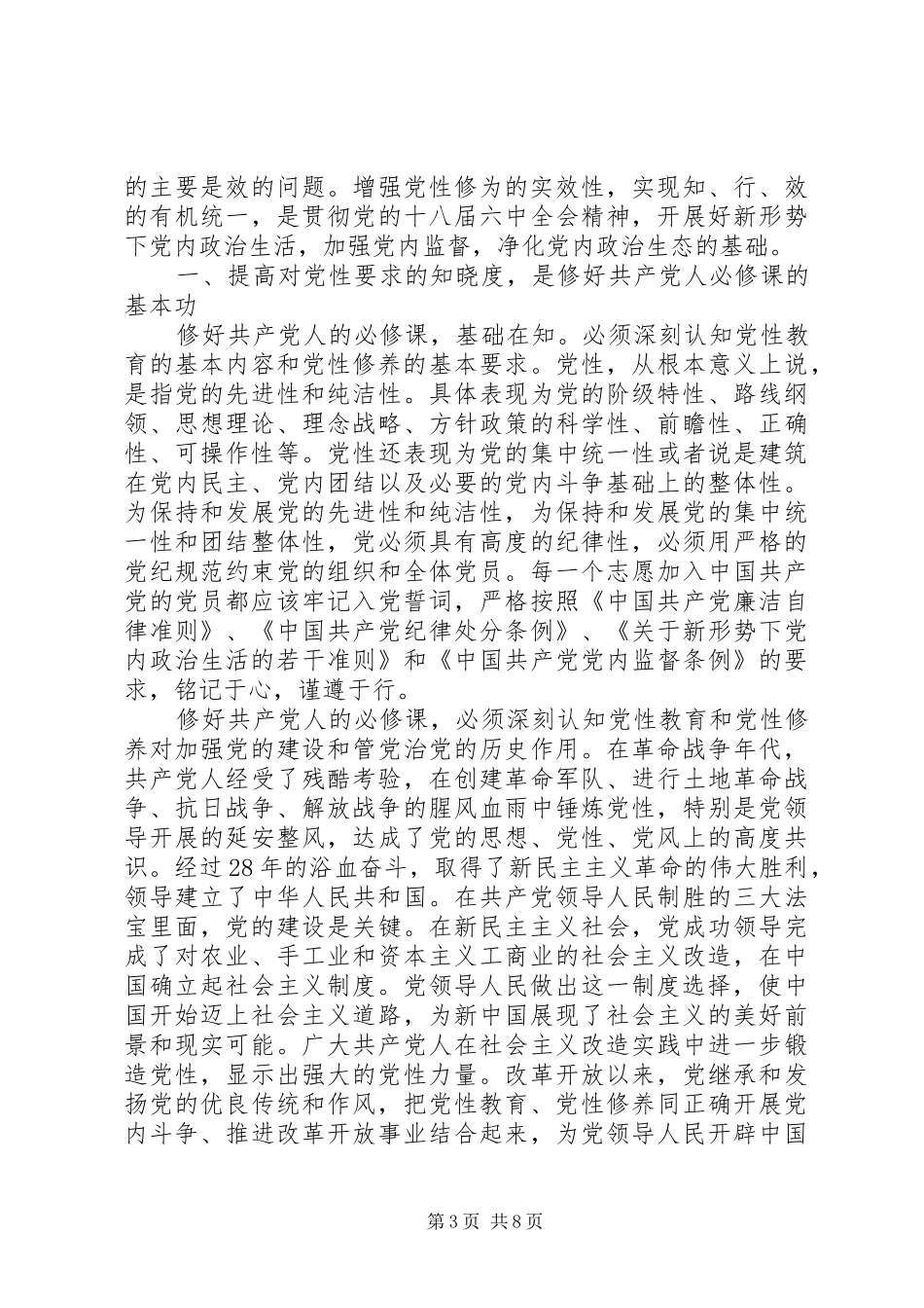 个人党性锻炼体会心得_第3页