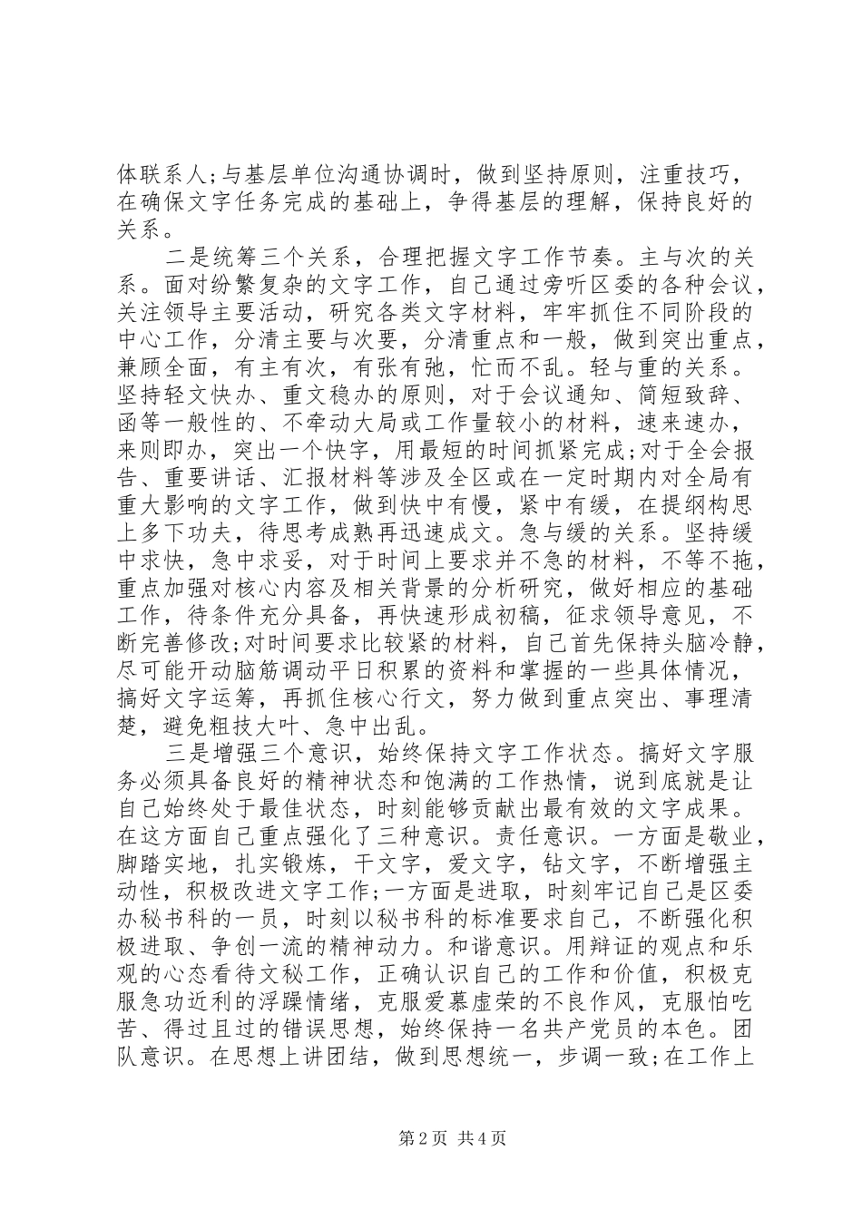 20XX年办公室文秘年终总结范文_第2页