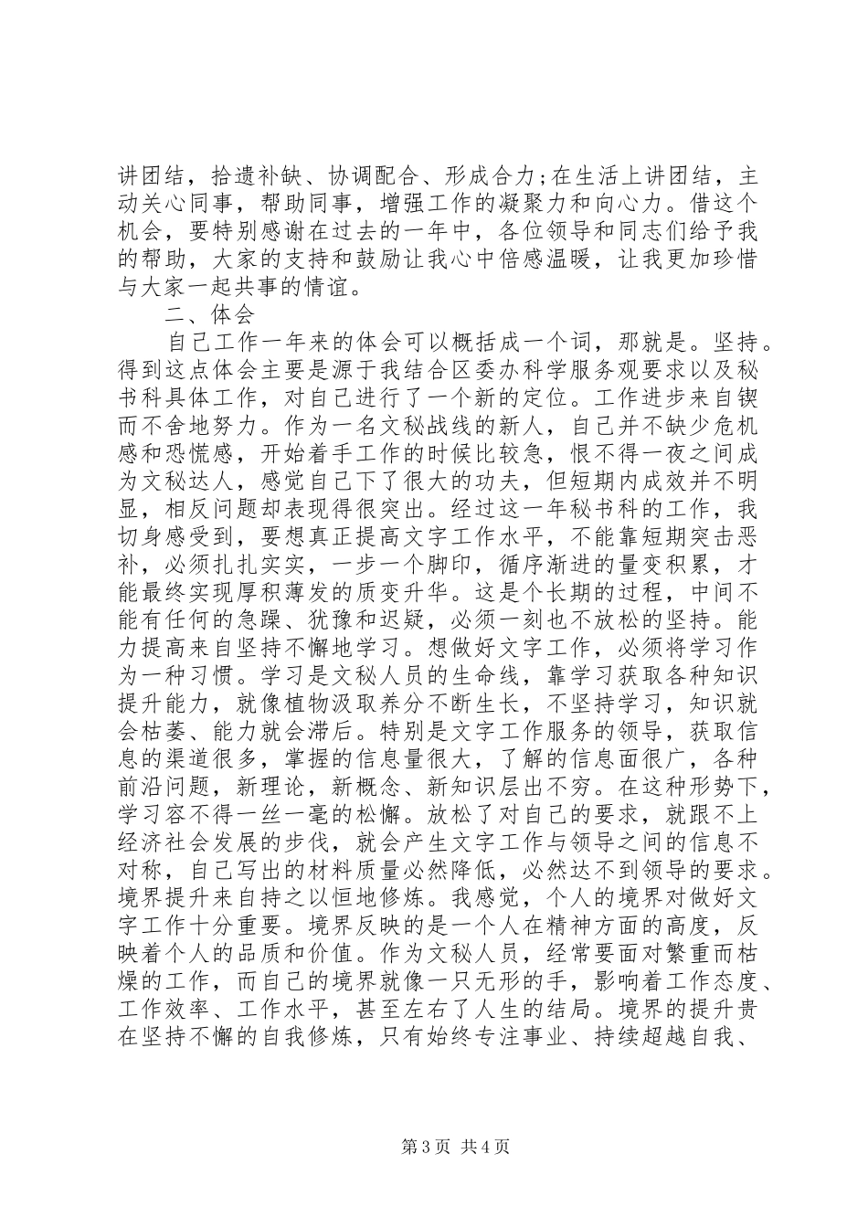 20XX年办公室文秘年终总结范文_第3页