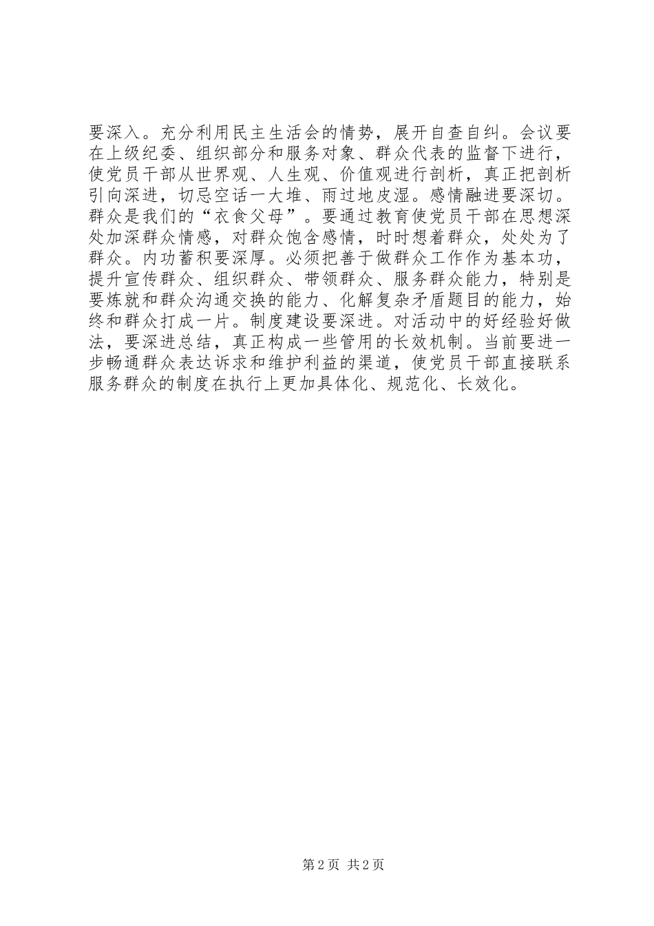 XX年为民务实清廉学习体会心得_第2页